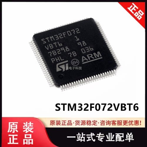 原装 STM32F072VBT6 LQFP-100 32位微控制器MCU 单片机芯片IC现货