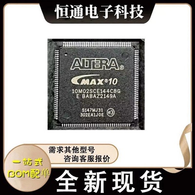 10M02 10M04 10M08 10M25 10M50 SCE144C8G I7G A7G 封装QFP144