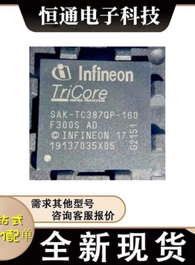 全新SAK-TC387QP-160F300S AE AD DC 封装LFBGA-292 集成电路芯片