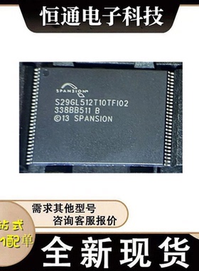 现货S29GL512T10TFI020 S29GL512T10TFI02 封装TSOP-56 全新原装