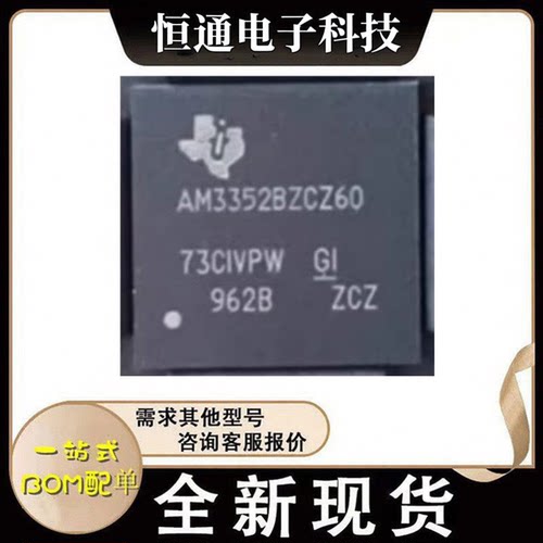 AM3352BZCZ100 AM3352BZCZ80 60/40/30封装BGA-324原装正品可配单