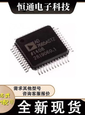 全新原装 AD7665ASTZ LQFP-48 贴片AST ASTZRL 模数转换器 芯片IC