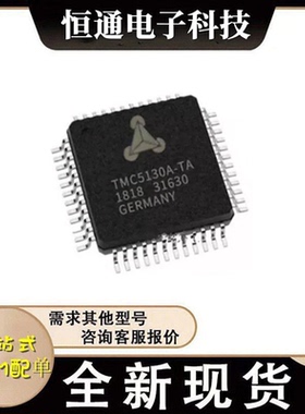 TMC5130A-TA-T TMC5130A 步进驱动芯片 QFP-48 全新原装正品现货