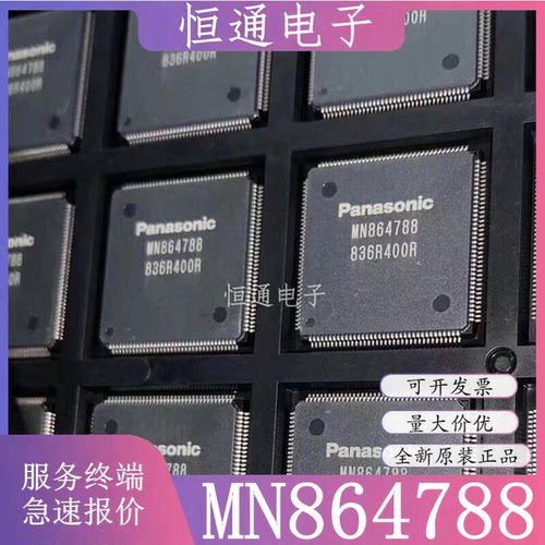 MN864788 MN864788A 贴片封装QFP-144 图像处理器IC芯片 全新原装