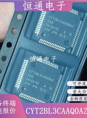 全新原装CYT2BL3CAAQ0AZSGS CYT2BL3芯片 CYT2BL3CAAQ0AZSGST