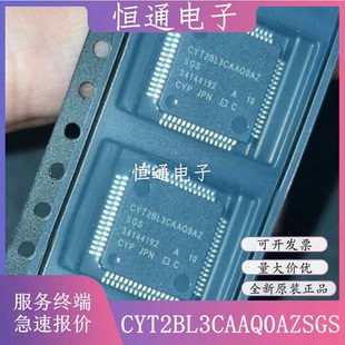 全新原装CYT2BL3CAAQ0AZSGS CYT2BL3芯片 CYT2BL3CAAQ0AZSGST