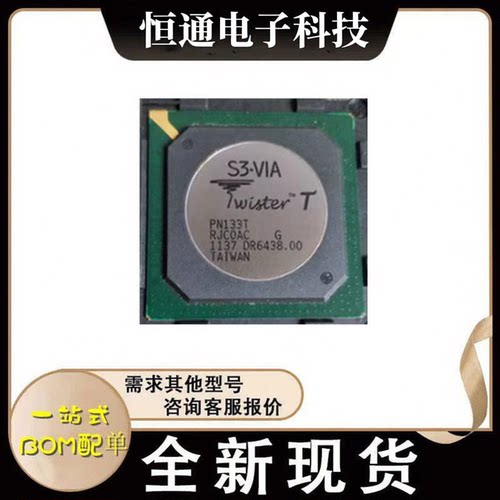 全新原装正品 PN133T FJCOAC RJCOAC S3-VIA 工控笔记本北桥芯片