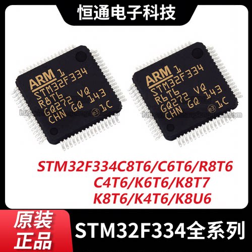 STM32F334C8T6 C4T6 34R8T6 K8T6 K4T6 K8U6 K6T6 K8U6 C6T6 R8T7