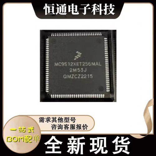 MC9S12XET256MAL MC9S12XET256CAL MC9S12XET256VAL全新原装芯片