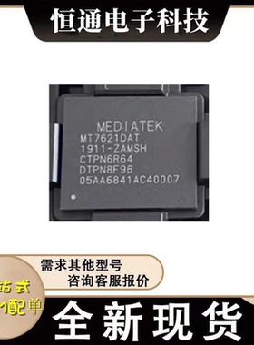 全新原装 MST703-LF MT7621DAT MT7628DAN MT7905DAN MT8816AF1