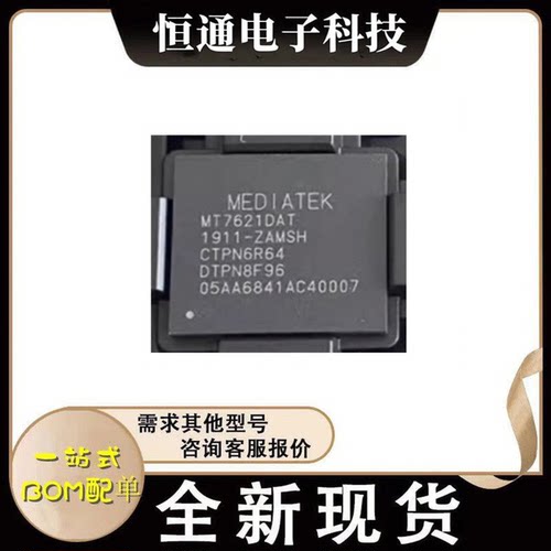 全新原装 MST703-LF MT7621DAT MT7628DAN MT7905DAN MT8816AF1