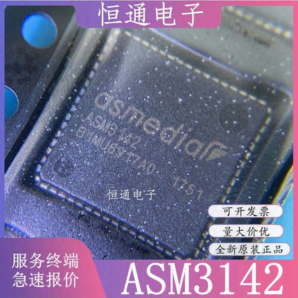 原装正品 ASM3142 QFN-64 USB3.1/3.0 接口控制器芯片 质量保证