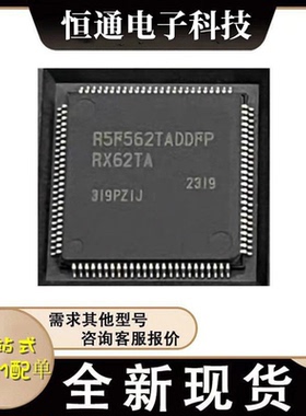 R5F562TAADFP TAADFM TADDFP TABDFP TADDFM TAEDFP TAADFF 现货