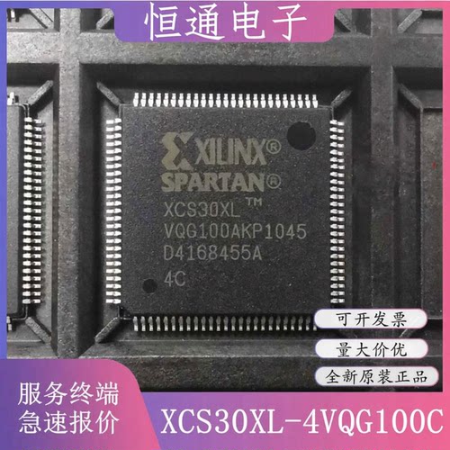 XCS30XL-4VQG100C XCS30XL-4VQG100I XCS30XL-5VQG100C全新原装IC