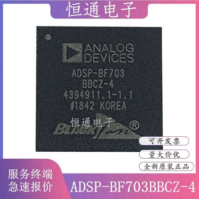 ADSP-BF703BBCZ-4 DSP数字讯号处理器芯片IC 全新原装 质量保证