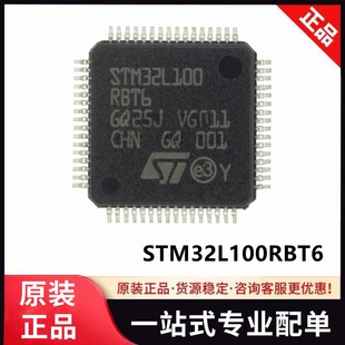 原装正品 STM32L100RBT6 32位微控制器-MCU STM单片机