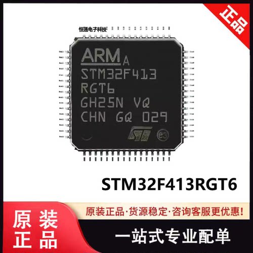 原装 STM32F413RGT6 封装LQFP-64 单片机IC芯片 32位微控制器-MCU