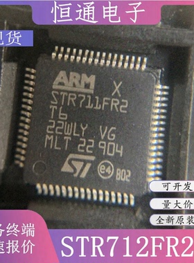 STR712FR2T6 STR712FR2 QFP64 微控制器 进口 现货 热卖 全新原装