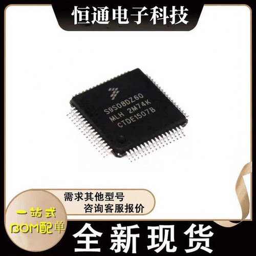 MC9S08DZ60MLH 全新原装 QFP64 S9S08DZ60 8位微控制器 快闪记忆