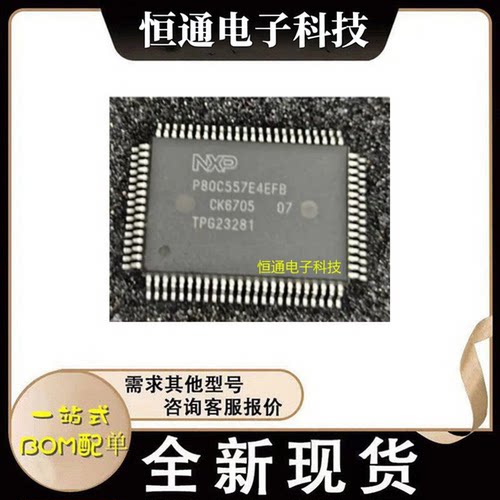 P80C557 P80C557E4EFB QFP80封装 微控制器IC芯片 进口现货热卖