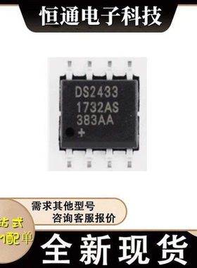 全新原装 DS2433 DS2433S 封装SOP8 贴片 数字温度感测器储存芯片