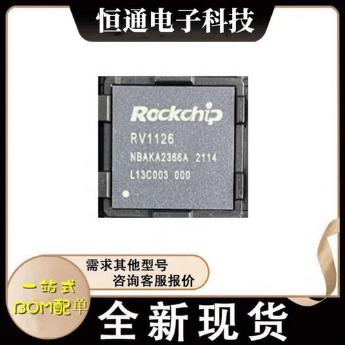 全新原装 RV1126 FCCSP-409(14x14) 单片机MCU IC芯片 量大价优