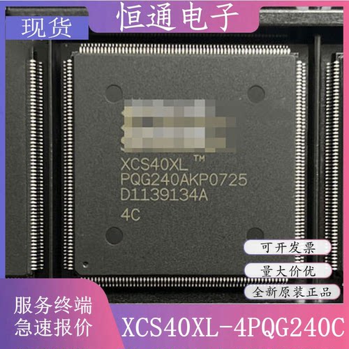 XCS40XL-4PQG240C/I XCS40XL-5PQG240C可程式设计控制器芯片 全新