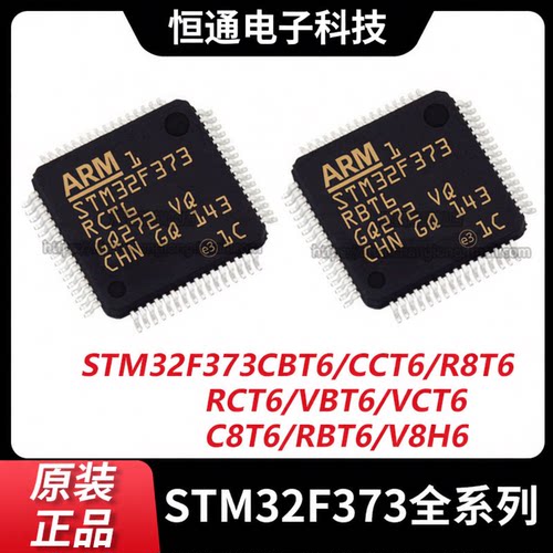STM32F373CBT6 C8T6 RCT6 RBT6 CCT6 R8T6 VCT6 VBT6V8T6VBH6V8H6