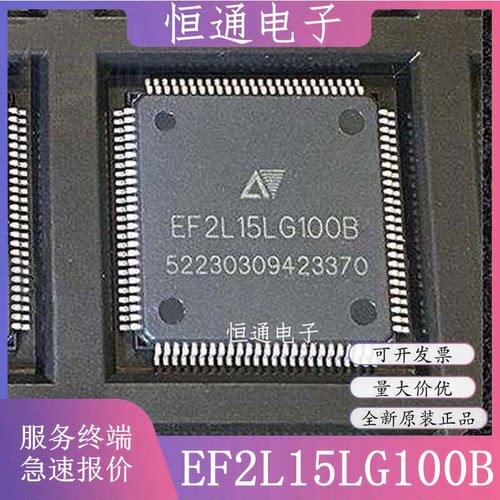 全新原装 EF2L15LG100B LQFP-100 安路逻辑芯片 全新集成电路现货