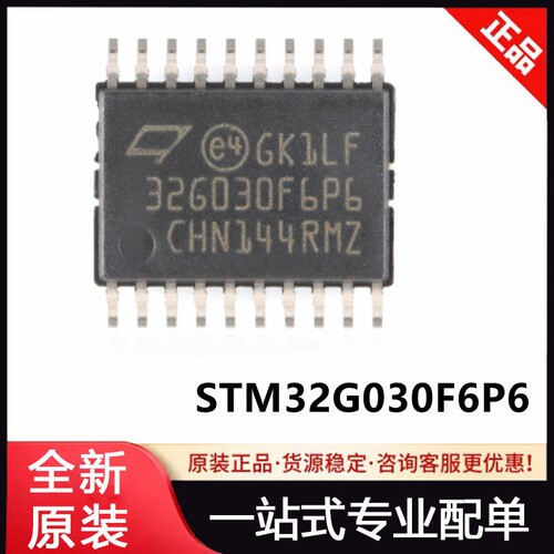原装STM32G030F6P6 TSSOP-20 ARM Cortex-M0+ 32位微控制器-MCU