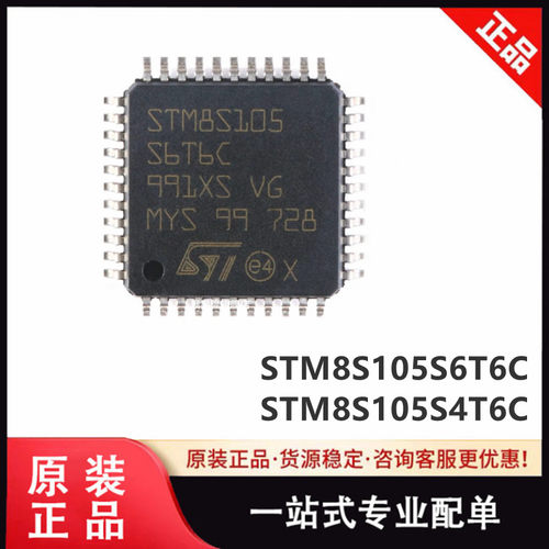 原装 STM8S105S6T6C STM8S105S4T6C STM8S005K6T6C微控制器单晶片