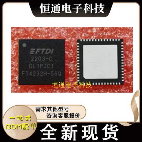 全新原装 FT4232H-56Q FT4232H-56Q-REEL VQFN-56 USB接口器芯片