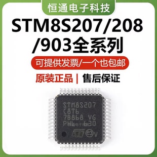 STM8S207/STM8S208/C8T6/CBT6/R8T6/RBT6/S6T6C/K6T6C 单片机芯片