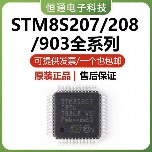 STM8S207/STM8S208/C8T6/CBT6/R8T6/RBT6/S6T6C/K6T6C 单片机芯片