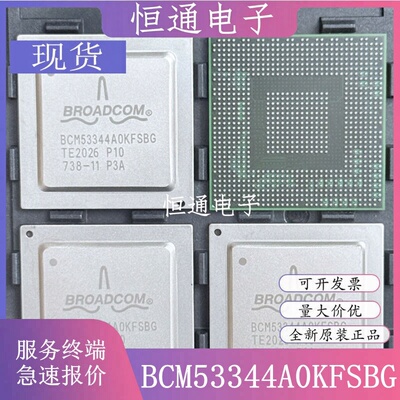 全新原装 BCM53344A0KFSBG BCM53344A0KFSBLG 封装BGA 质量保证