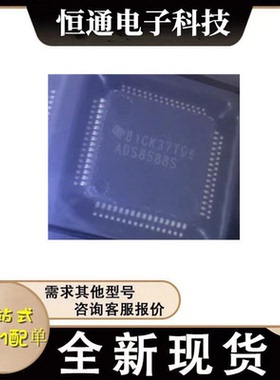 ADS8588SIPMR网版印刷ADS8588S LQFP-64模数转换器全新原装