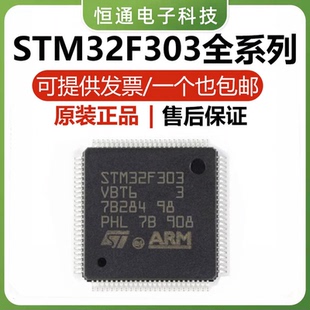 STM32F303CBT6 C6T6 VBT6 CCT6 RBT6 RET6 VCT6 VET6微控制器芯片