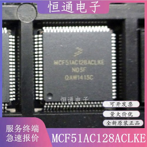 热卖MCF51AC128ACLKE 封装QFP80 微控制器芯片 全新原装 质量保证