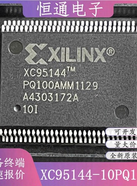 XC95144-10PQG100C XC95144-15PQ100I XC95144-7PQ100I程式设计芯
