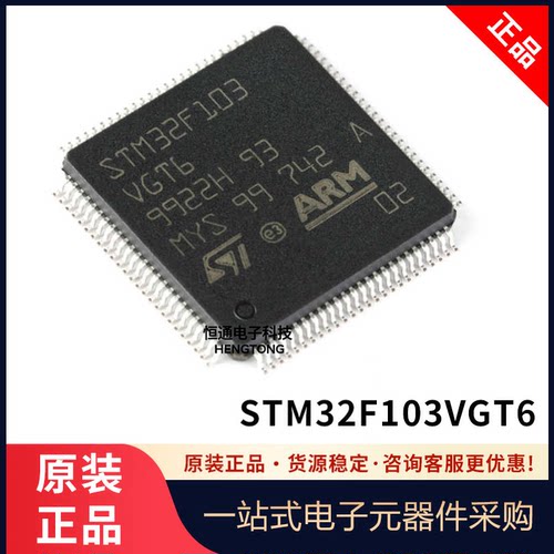 原装正品 STM32F103VGT6 封装 LQFP-100 32位微控制器 全新现货