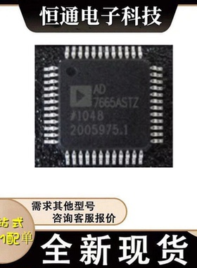 AD7665ASTZ AD7665AST AD7665封装LQFP48 模数转换器芯片全新原装