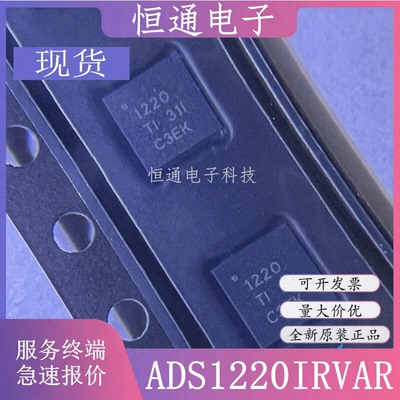 原装正品 ADS1220IRVAR 网版印刷1220 封装VQNF-16 ADC模数转换芯