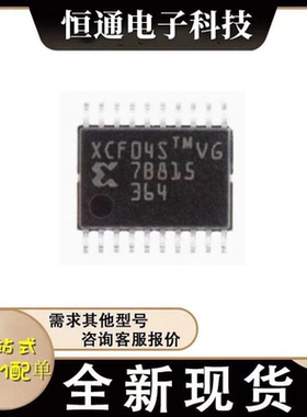 XCF04SVOG20C XCF02S XCF01S 封装TSSOP-20 正品现货 原装供应