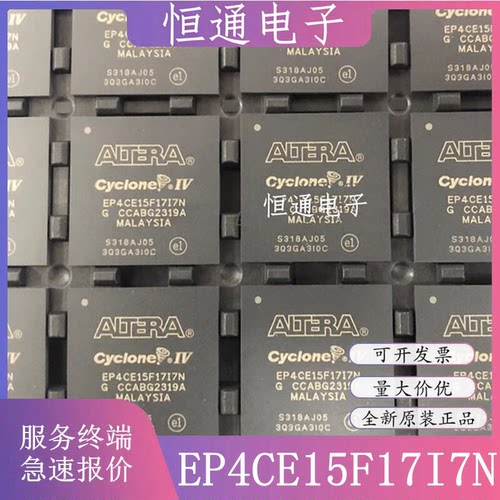 现货原装正品 EP4CE15F17C8N EP4CE15F17I7N BGA256 嵌入式芯片IC