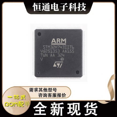 原装正品 STM32H743IIT6 VIT6 ZIT6 XIH6 VIH6 32位微控制器-MCU