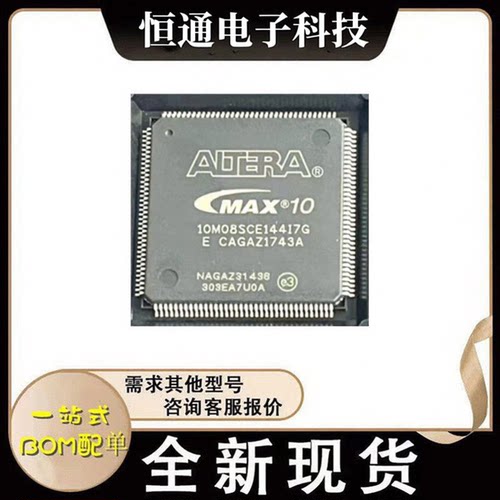 10M08SCE144I7G 10M08SCE144C8G 现场程式设计嵌入式IC芯片 全新