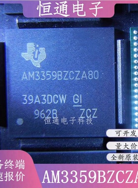 AM3359BZCZA80 AM3359ZCZD72 AM3359BZCZD80 AM3359BZCZD60全新IC