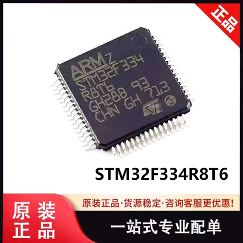 原装 STM32F334R8T6 LQFP-64 32位微控制器MCU ARM单片机芯片