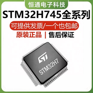 STM32H745BGT6 BIT6 IGT6 IIK6 IIT6 XG XIH6 XIH3 ZGT6 ZIT6芯片