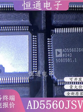 现货AD5560JSVUZ AD5560JSVU 封装QFP64 特殊功能放大器 全新原装